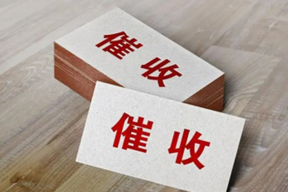 泽库追帐公司